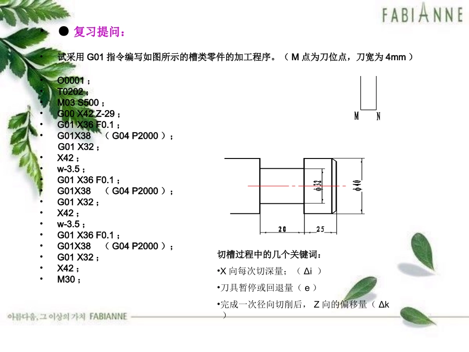 数控_车床_编程_G75_课题五__切槽加工_第3页