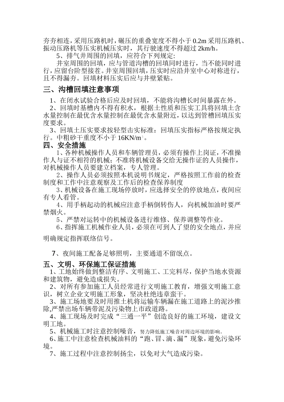 管槽回填施工方案_第2页