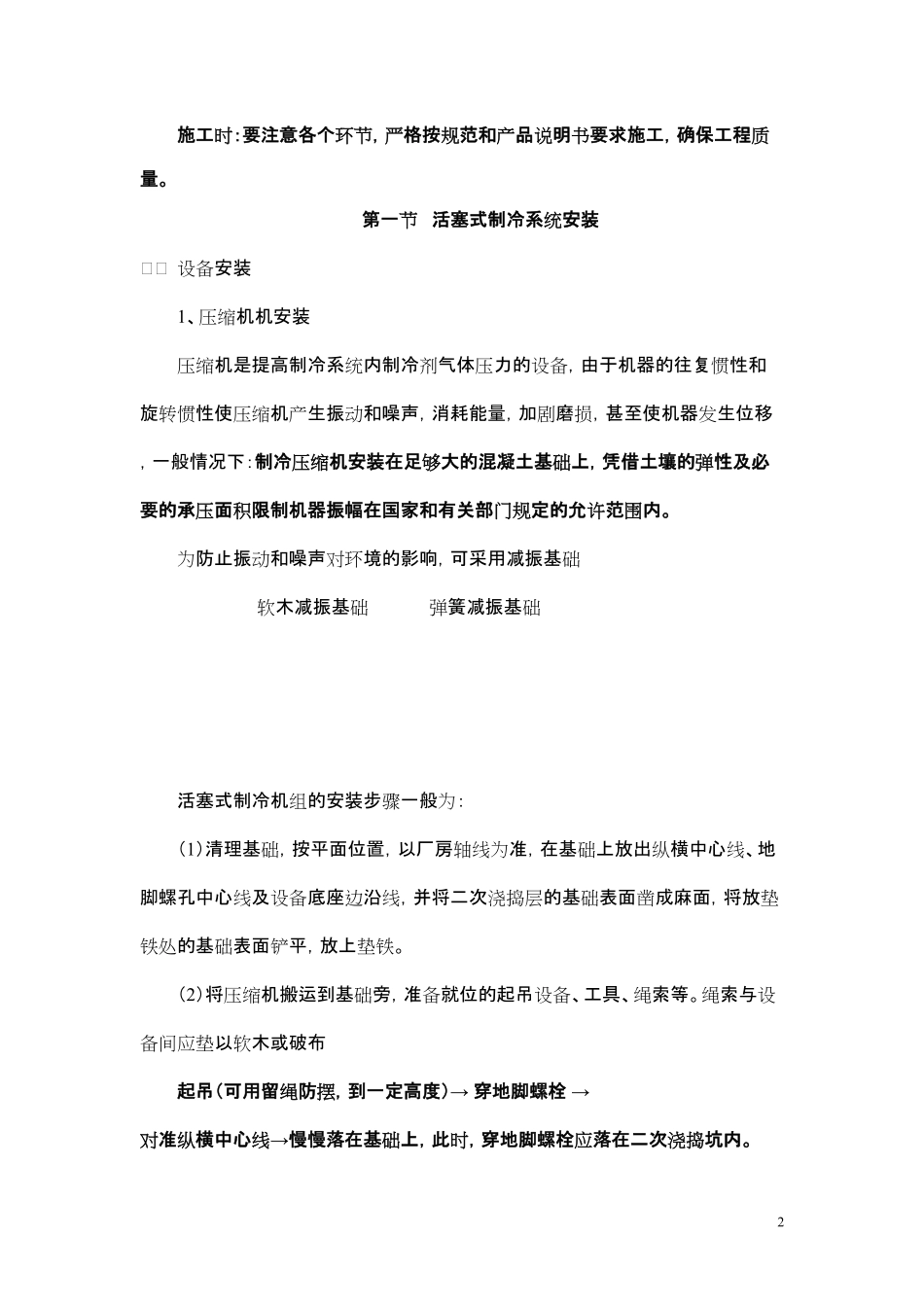 制冷设备安装_第2页