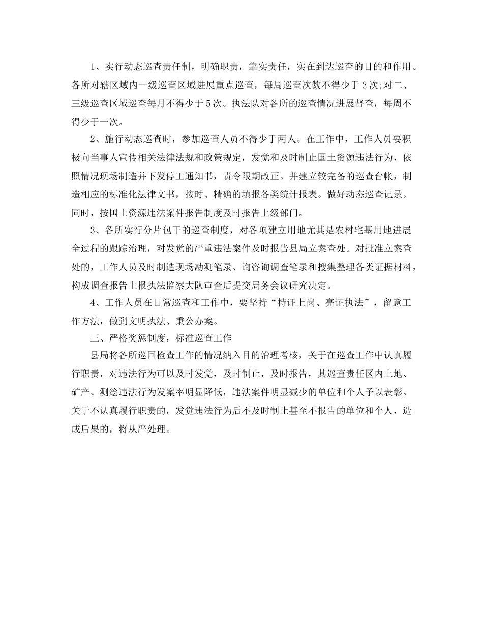 国土资源执法工作参考计划范文 _第2页
