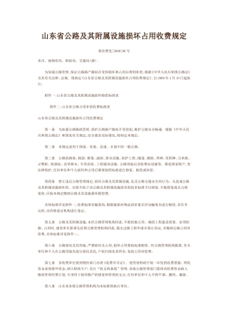 鲁价费发【2000】96号