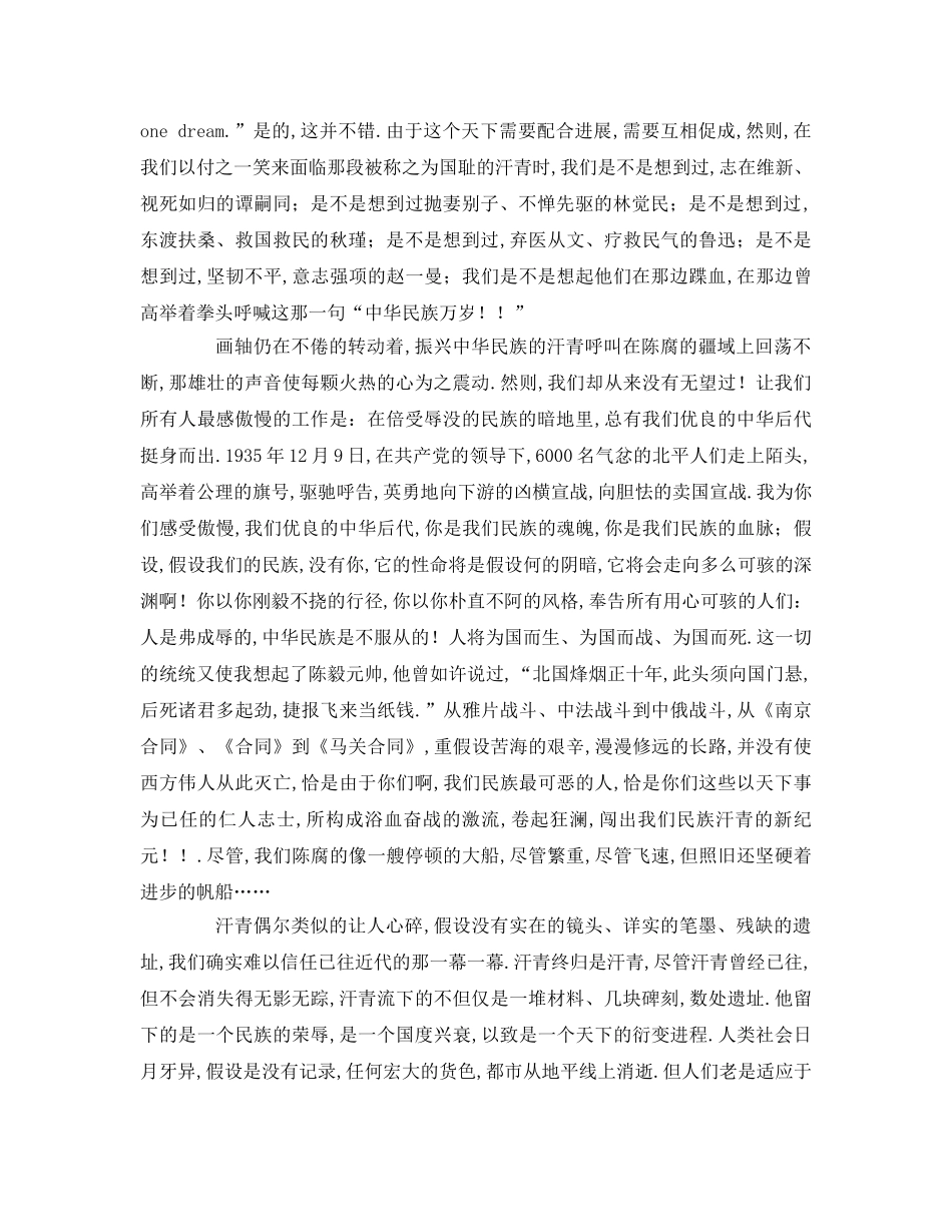 纪念九一八勿忘国耻 _第2页