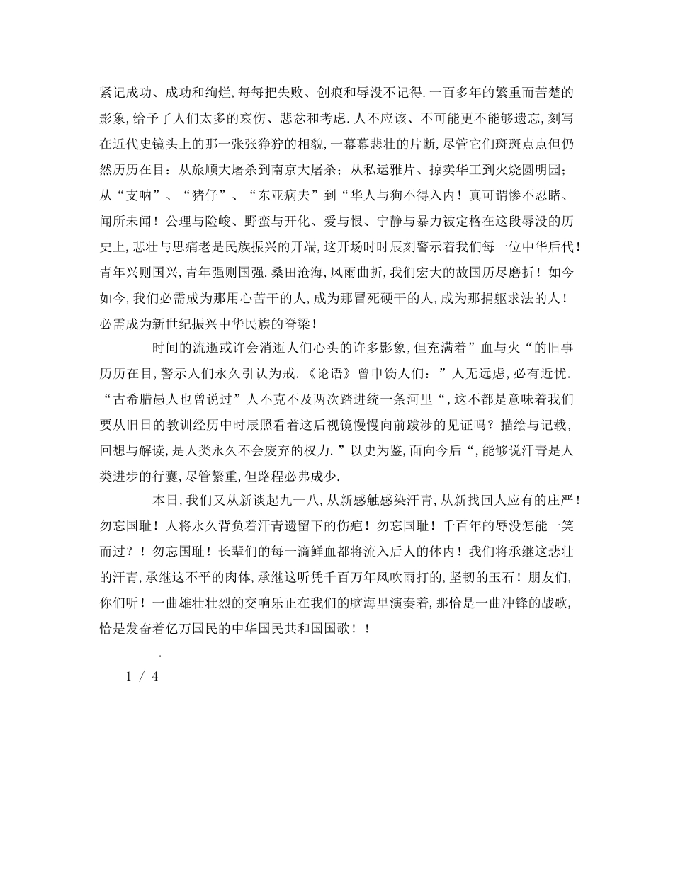 纪念九一八勿忘国耻 _第3页