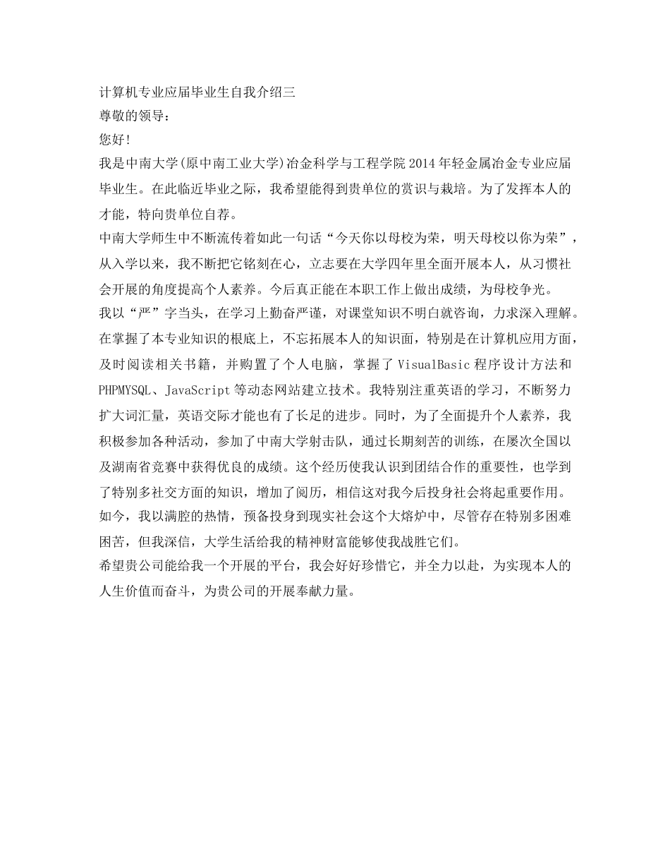 计算机专业应届毕业生自我介绍参考 _第2页