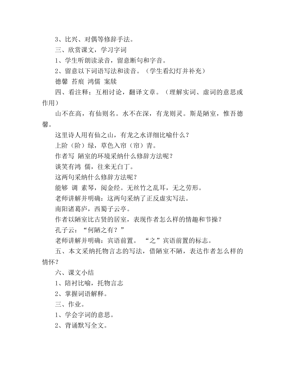 教案人教版八年级语文《陋室铭》教学设计4 _第2页