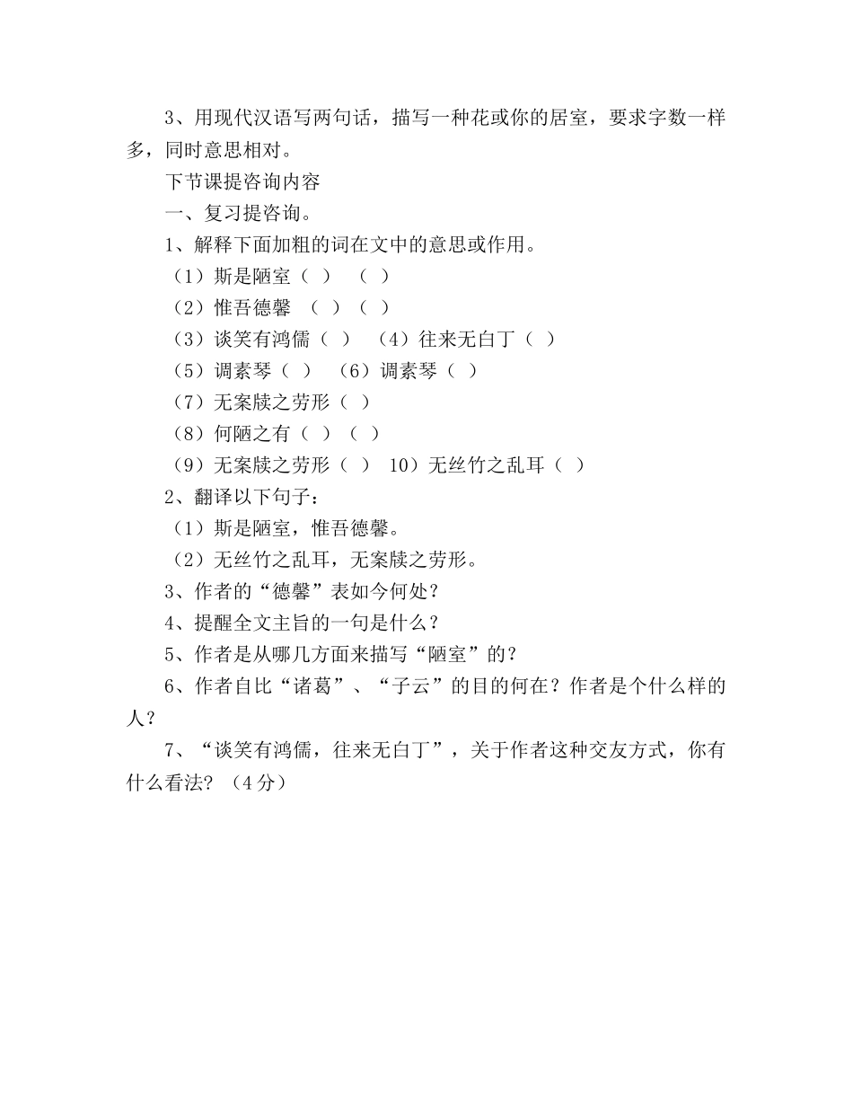 教案人教版八年级语文《陋室铭》教学设计4 _第3页