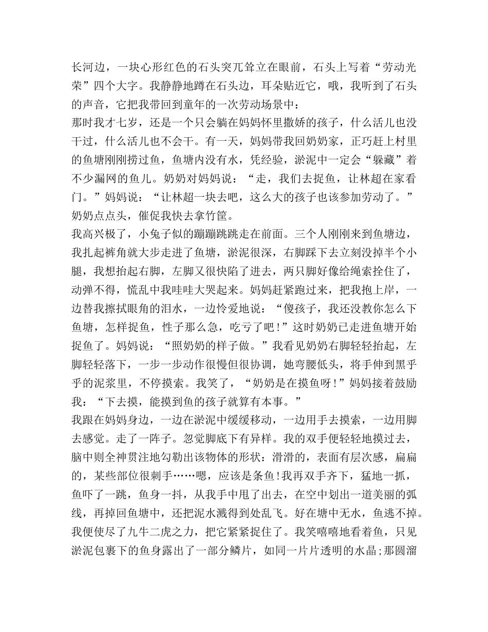 家庭劳动心得体会2020 _第2页