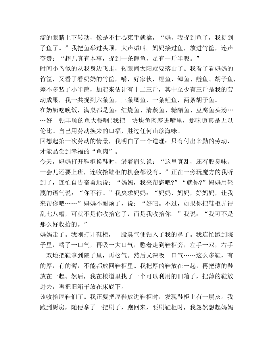 家庭劳动心得体会2020 _第3页