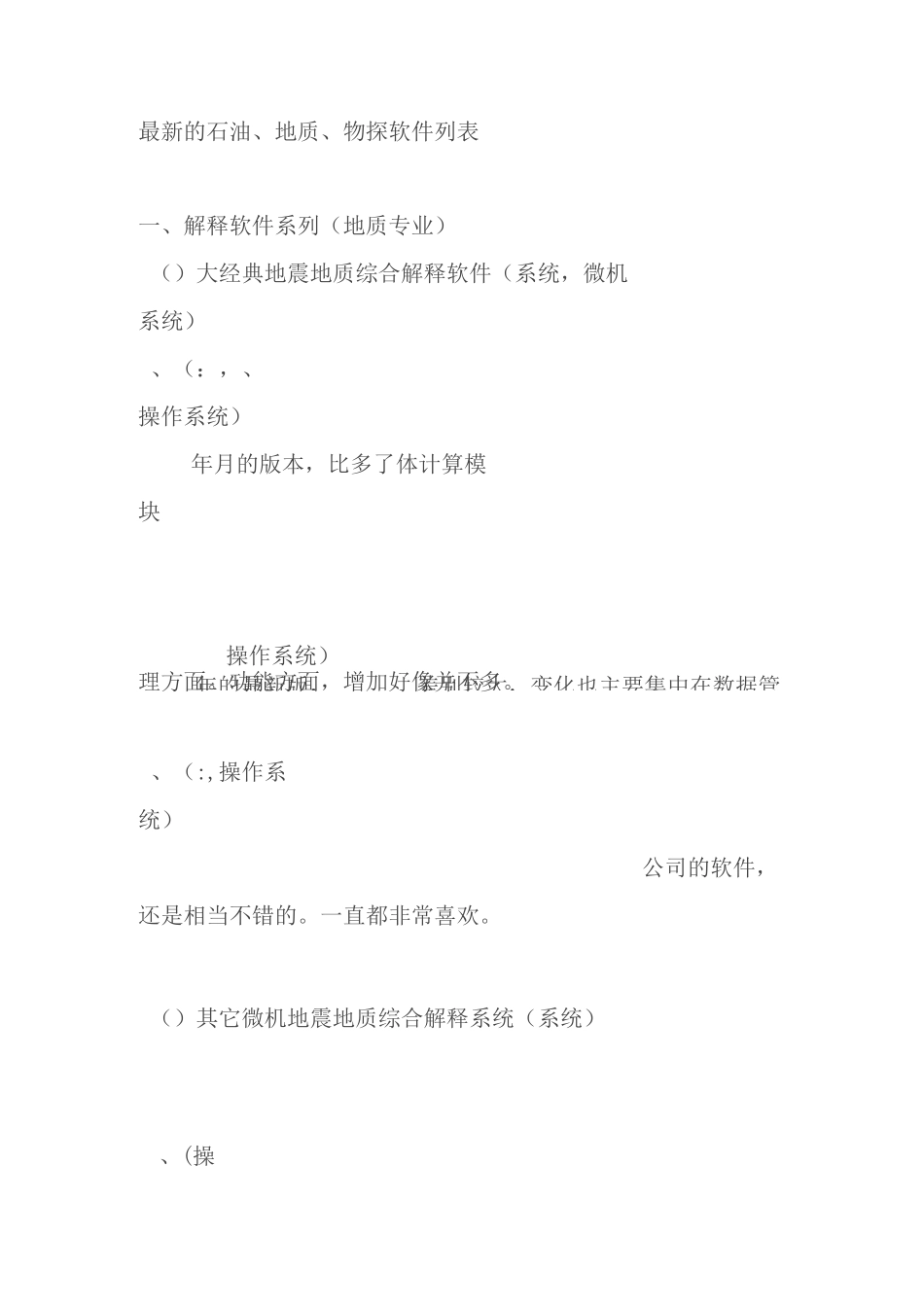 最新的石油软件_第1页