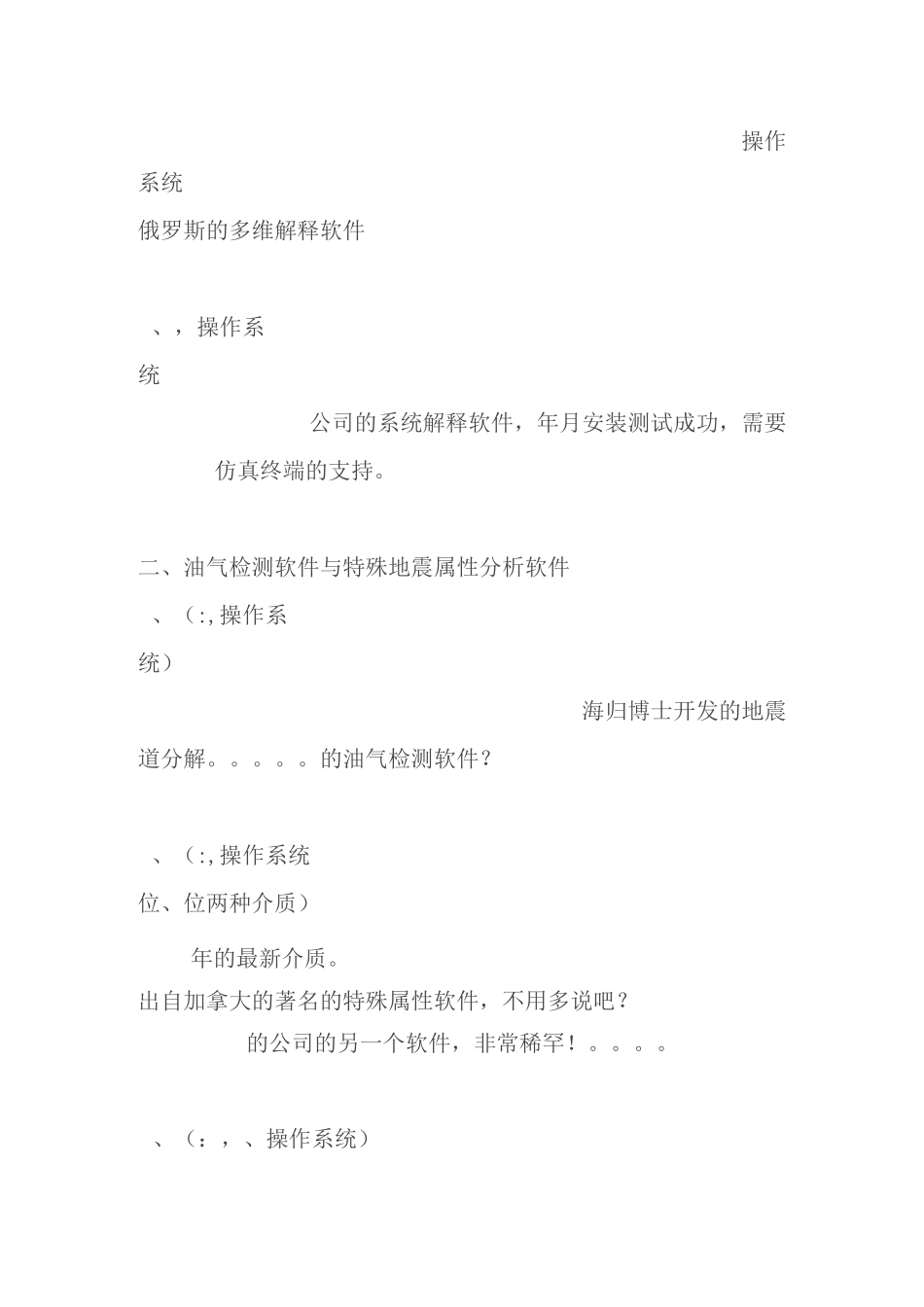 最新的石油软件_第3页