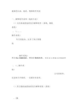 最新的石油软件