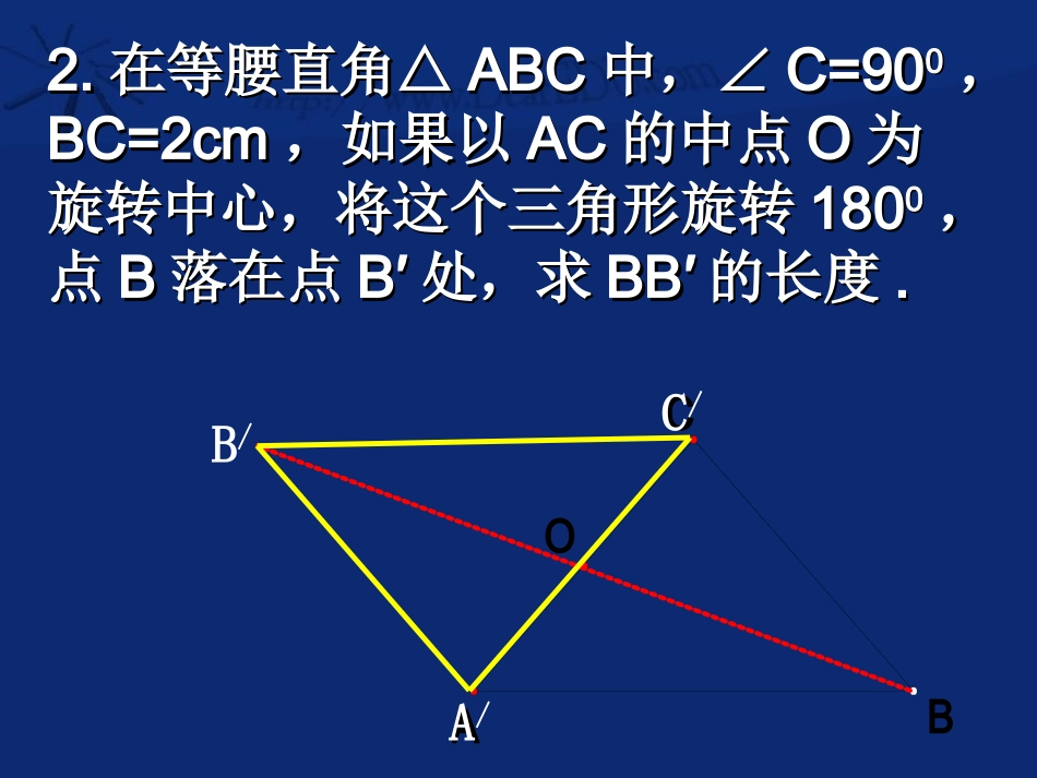 图形的旋转(第2课时)_第3页