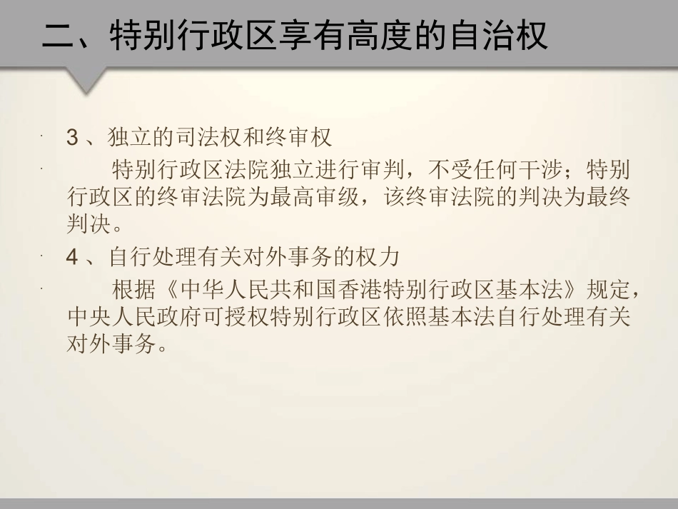 一特别行政区_第3页