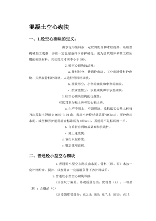 混凝土空心砌块