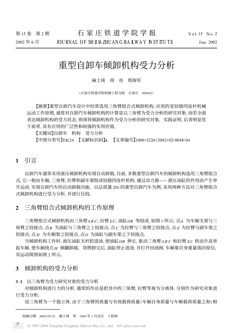 重型自卸车倾卸机构受力分析_第1页