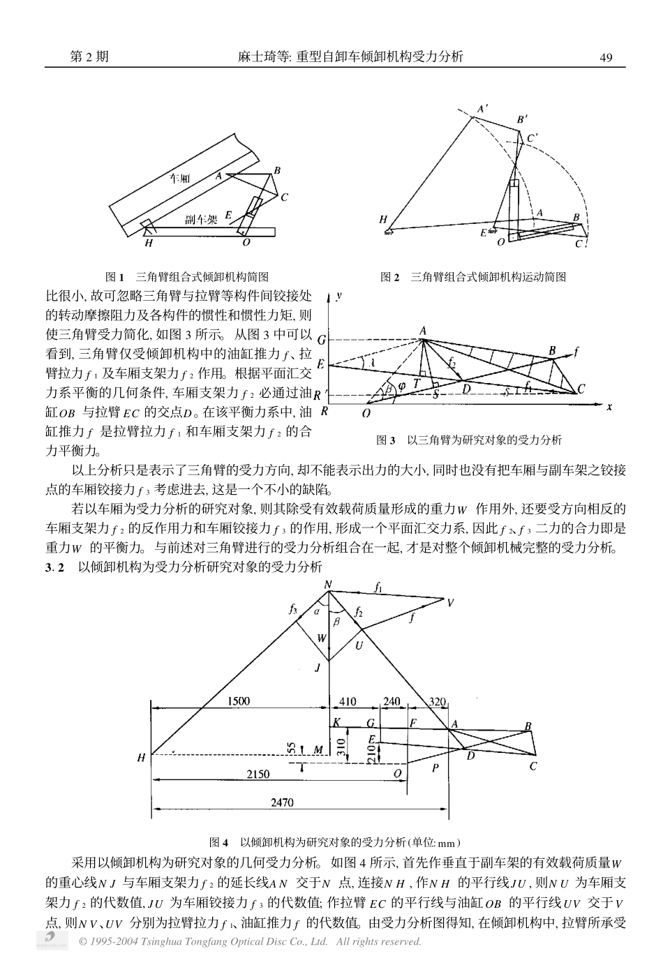 重型自卸车倾卸机构受力分析_第2页