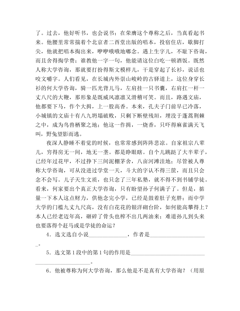 教案《蒲柳人家（节选）》练习设计 _第2页