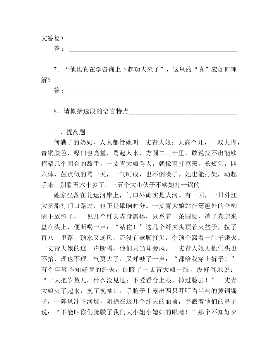 教案《蒲柳人家（节选）》练习设计 _第3页