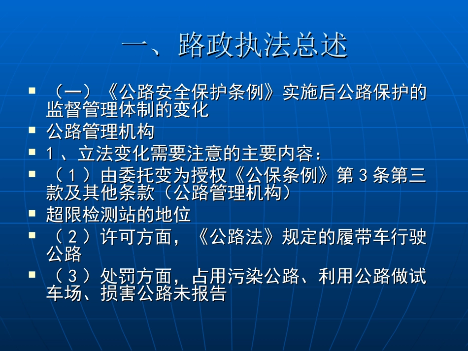 高速公路路政管理执法讲座11.2_第2页