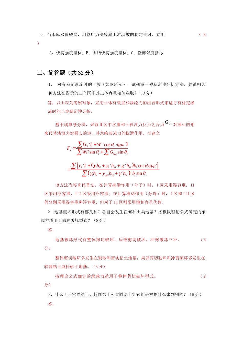 河海大学文天学院土力学期末试卷(土木工程系)_第2页