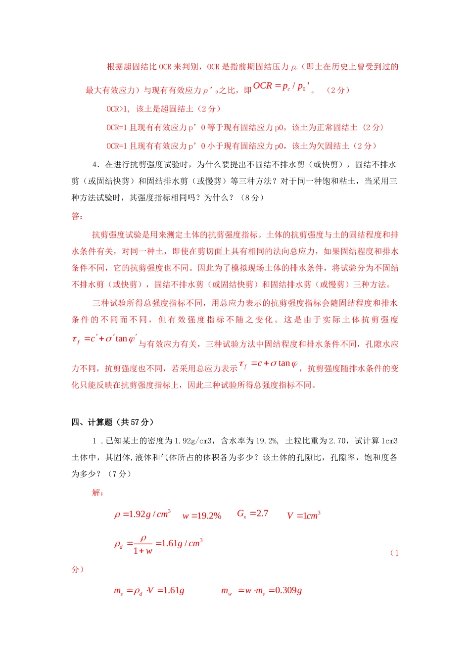 河海大学文天学院土力学期末试卷(土木工程系)_第3页