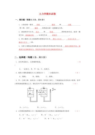 河海大学文天学院土力学期末试卷(土木工程系)