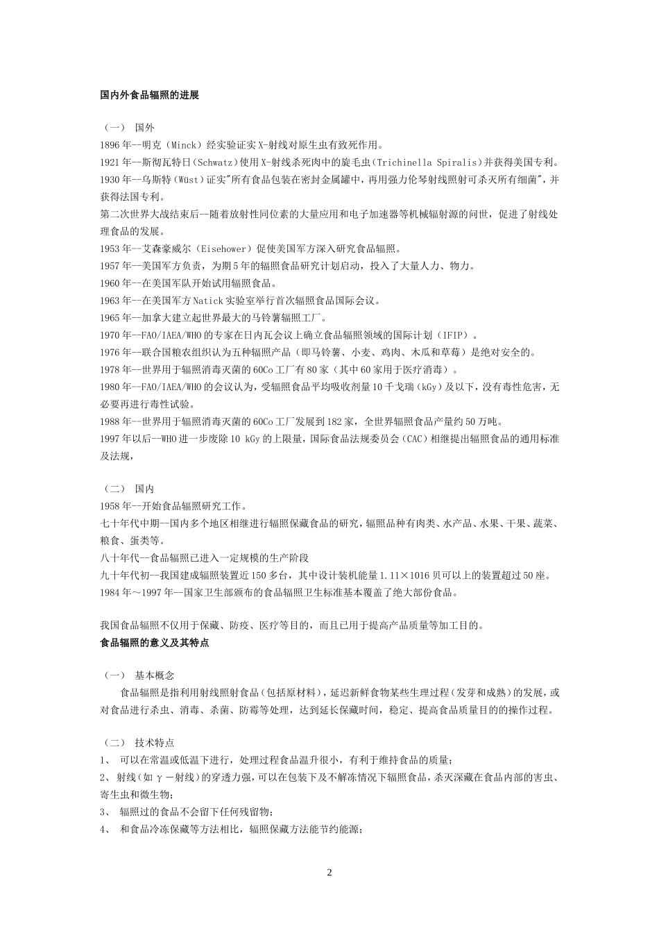 辐照量单位与剂量测量_第2页