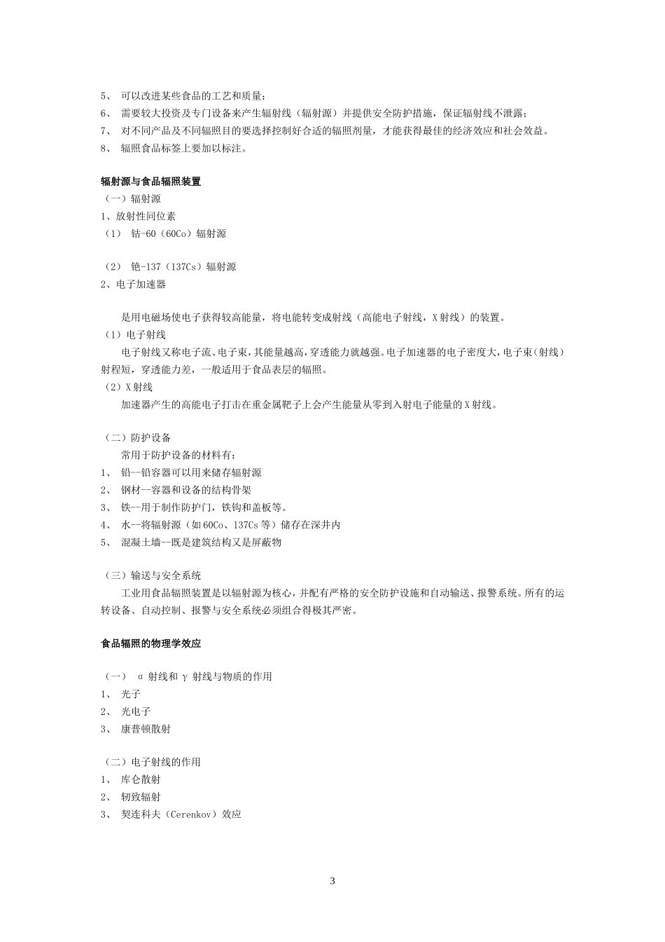 辐照量单位与剂量测量_第3页
