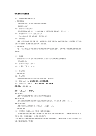 辐照量单位与剂量测量