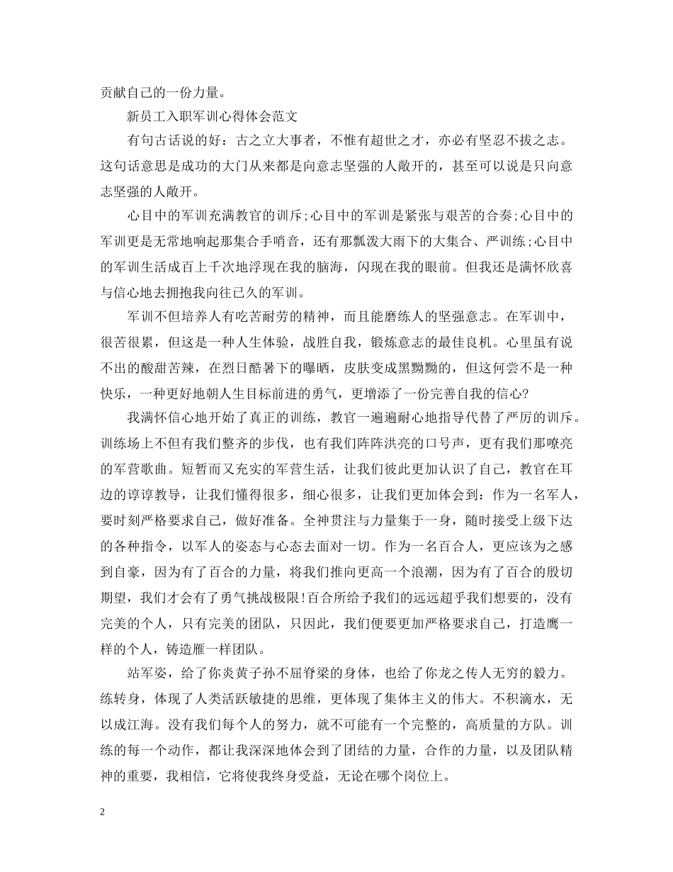 机场员工入职军训心得体会范文 _第2页