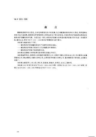 热风炉用高铝砖