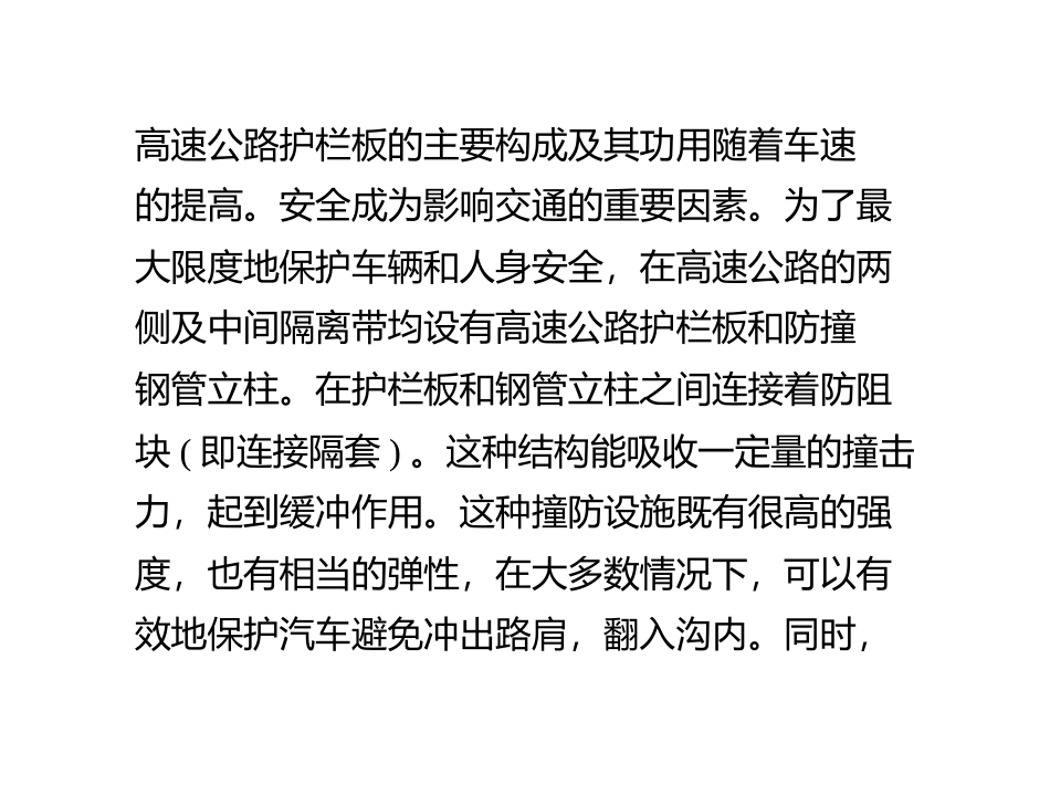 高速公路护栏板的构成及维护_第2页