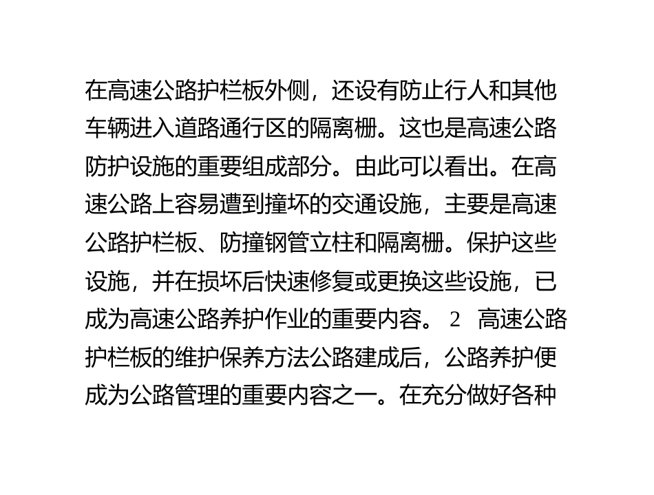 高速公路护栏板的构成及维护_第3页