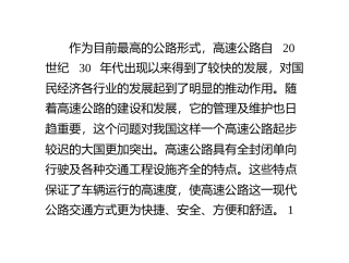 高速公路护栏板的构成及维护