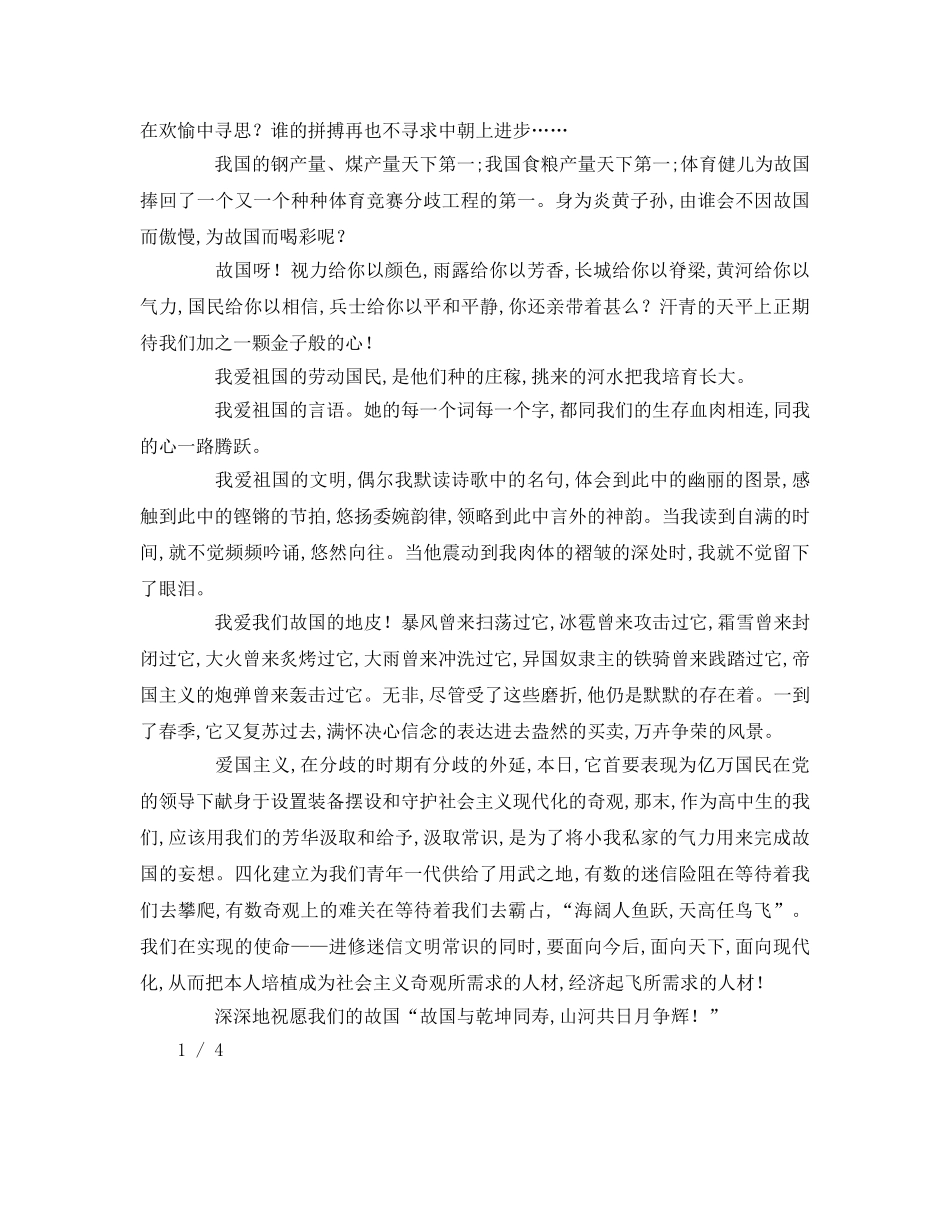 国庆节领导参考讲话 _第2页