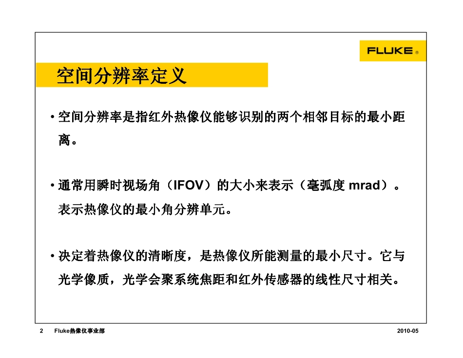 红外热成像仪空间分辨率视场角_第2页