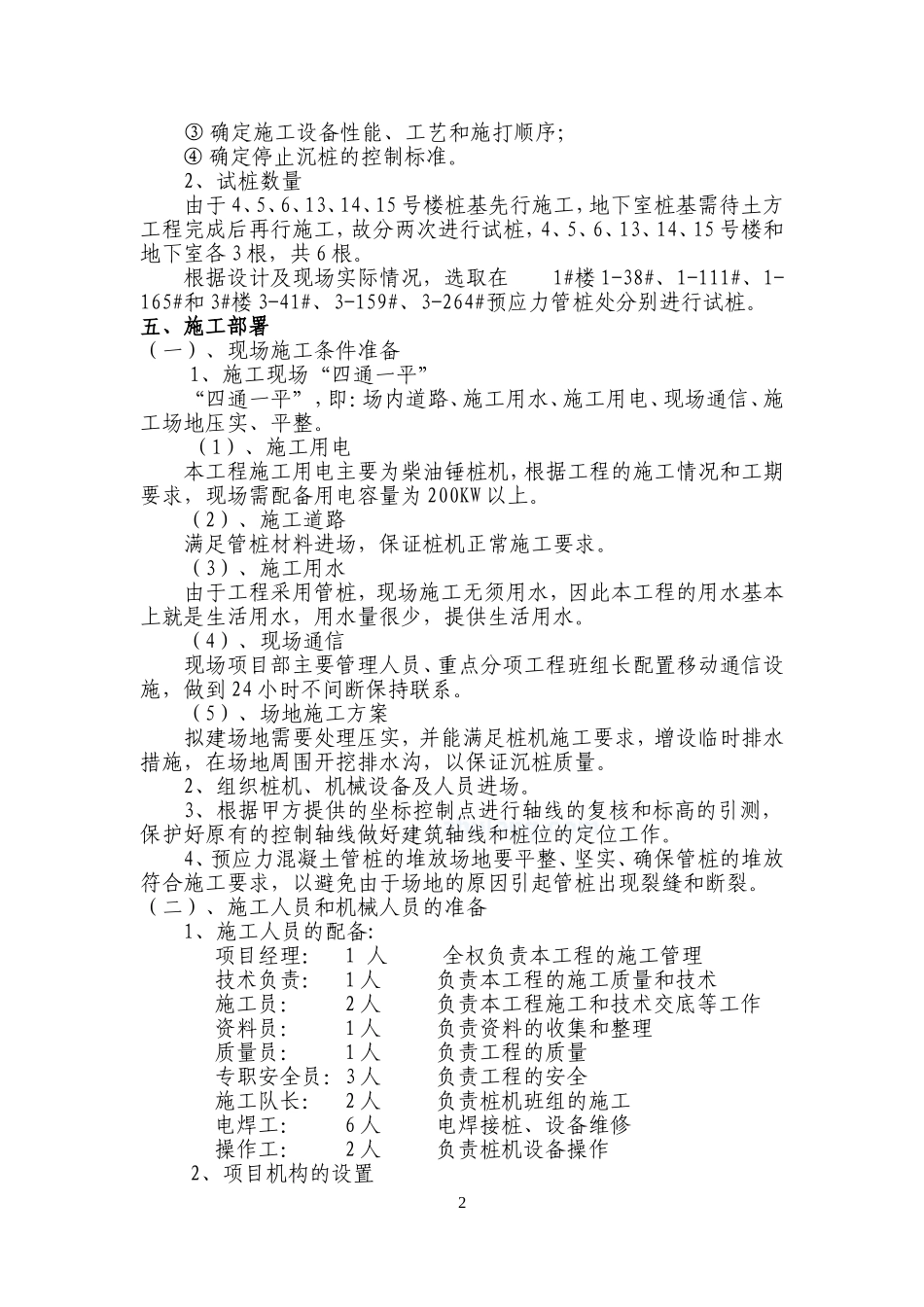 预应力管桩锤击试桩方案11.20_第2页