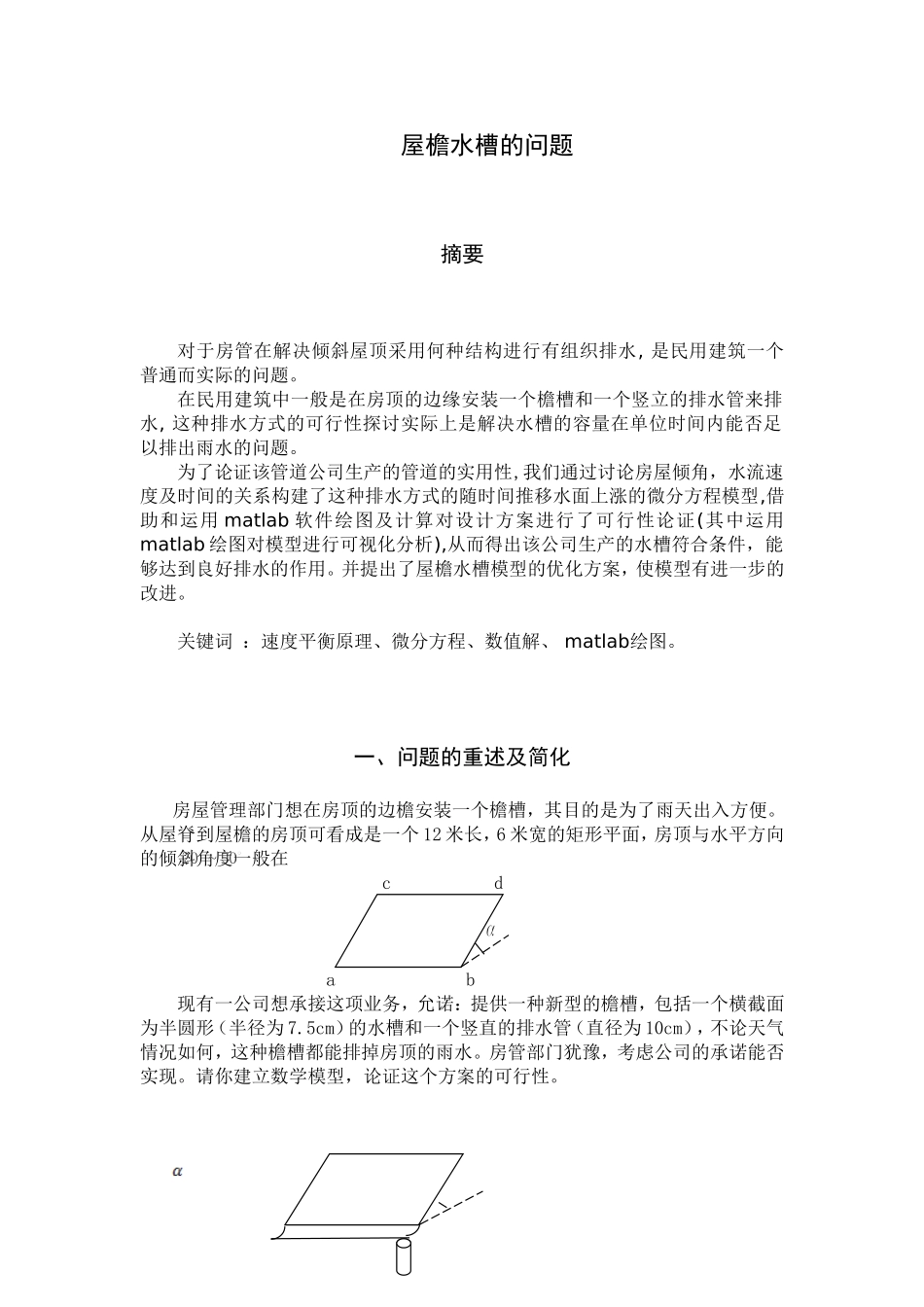 数学建模屋檐水槽模型_第2页