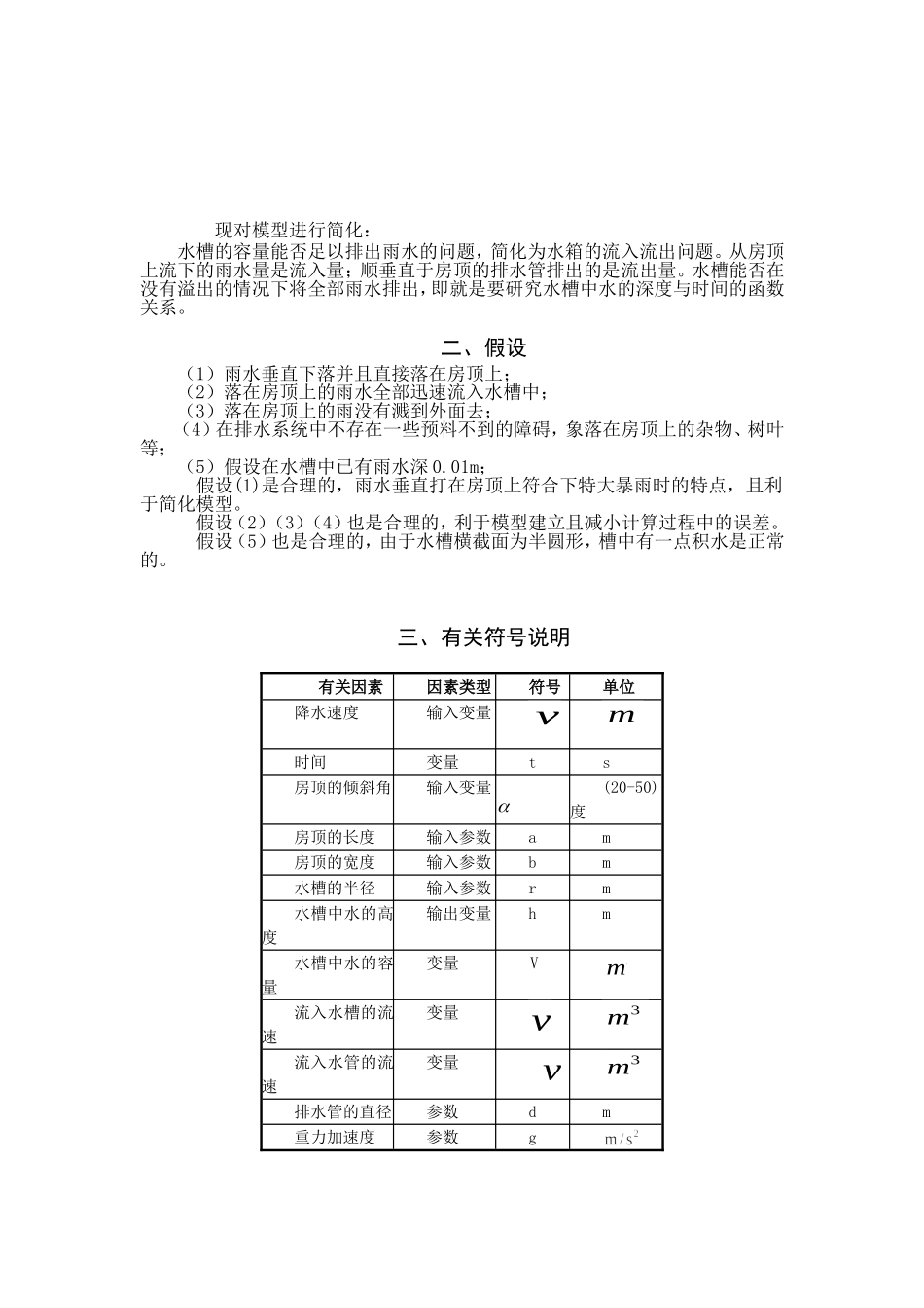 数学建模屋檐水槽模型_第3页