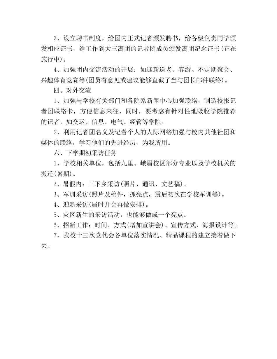 记者团个人工作参考计划范文 _第2页