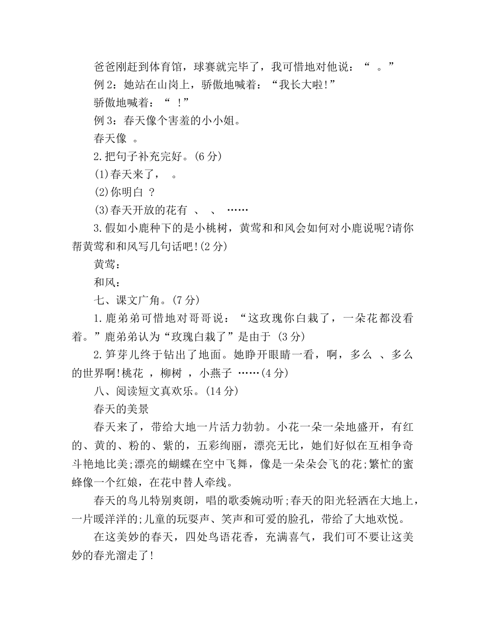 教案2020新编人教版二年级下册语文第一单元测试卷及答案 _第2页