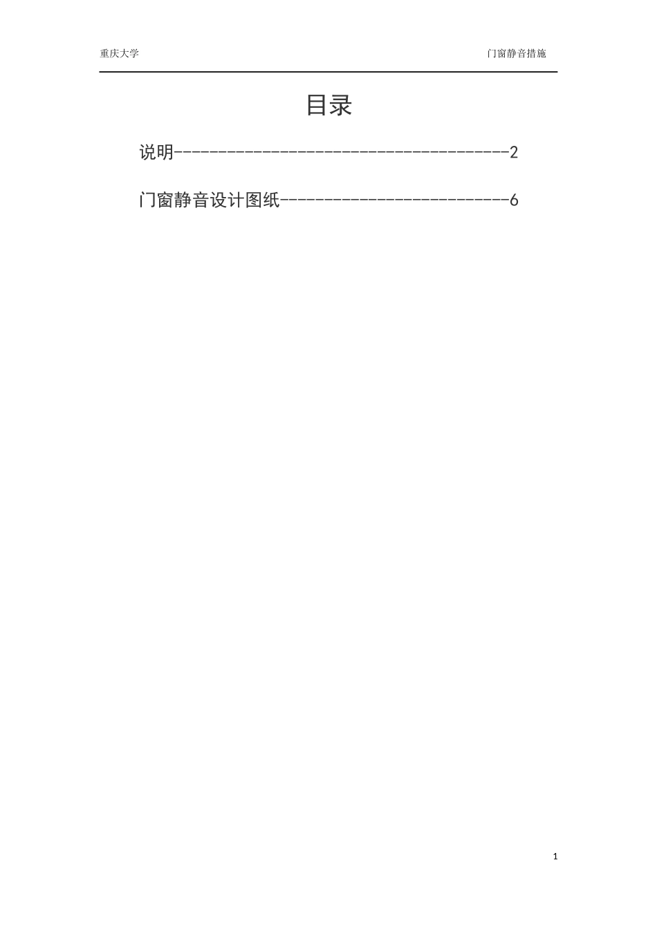 门窗静音设计_第2页