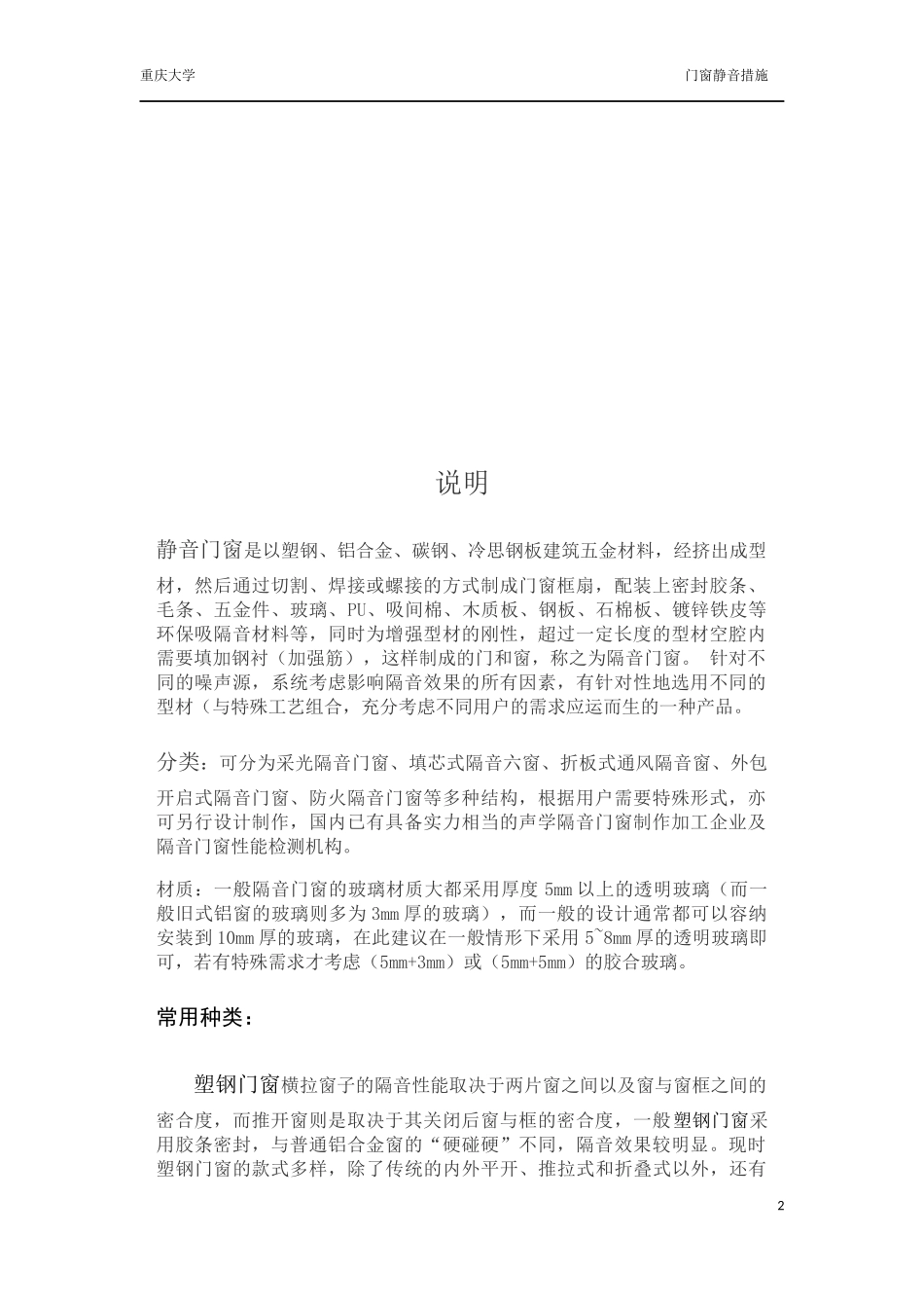 门窗静音设计_第3页