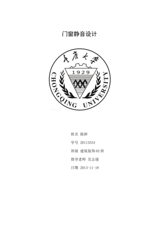 门窗静音设计