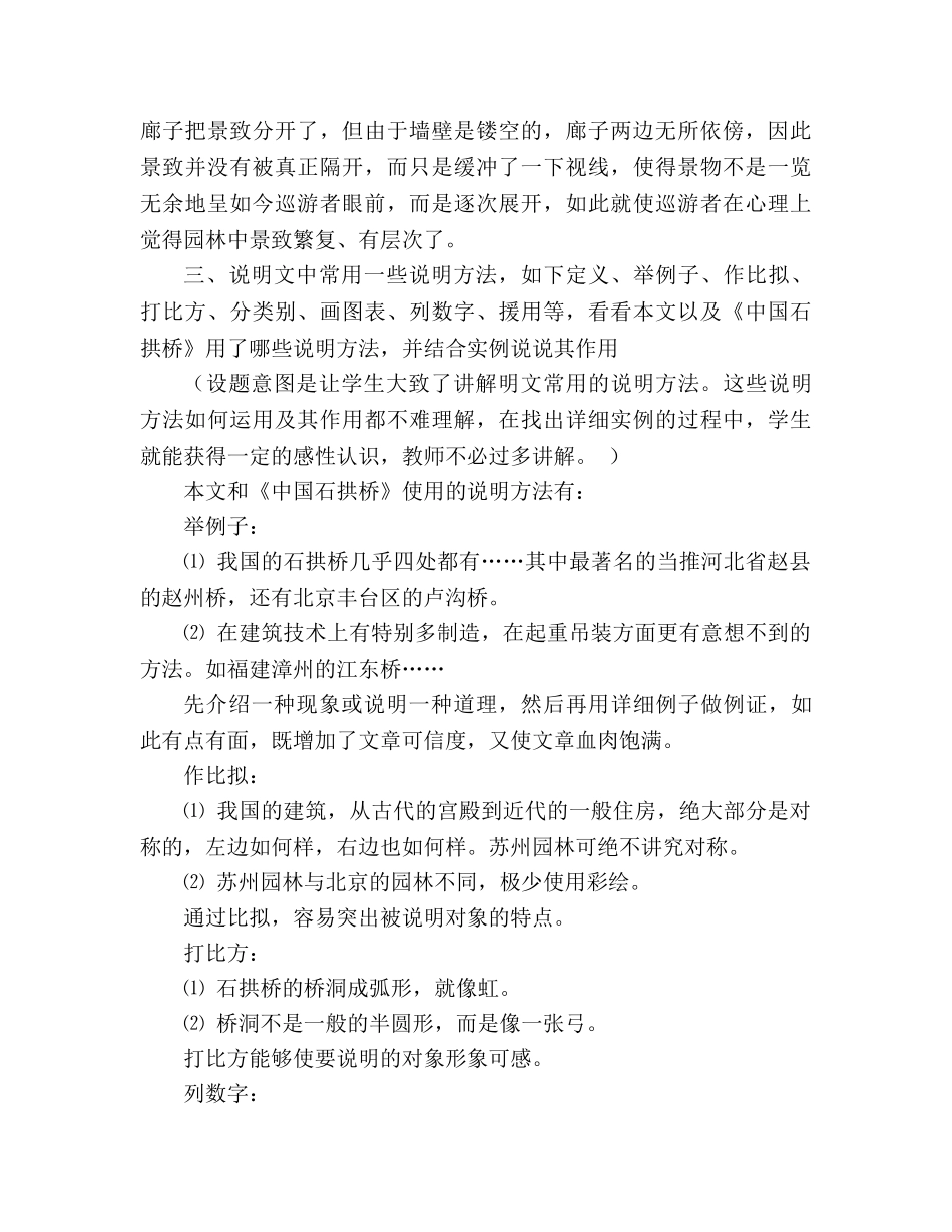 教案《苏州园林》课后题及答案 _第2页