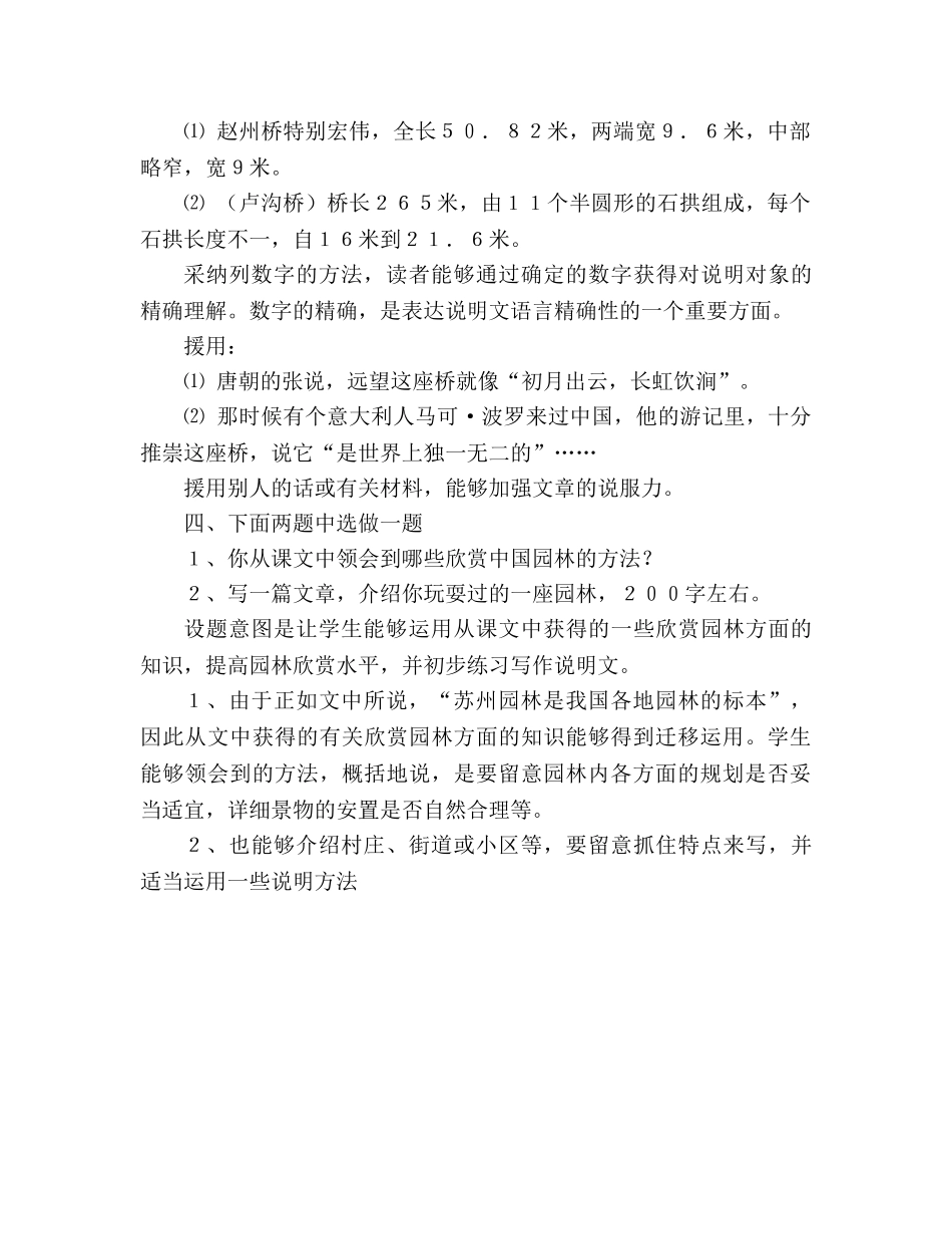 教案《苏州园林》课后题及答案 _第3页