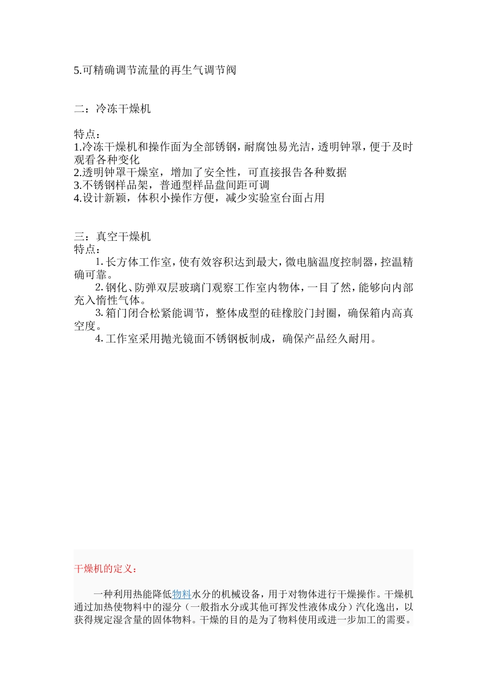 料斗干燥机技术表_第2页