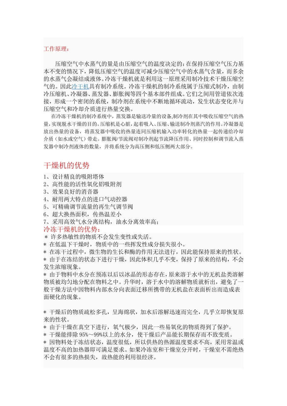 料斗干燥机技术表_第3页
