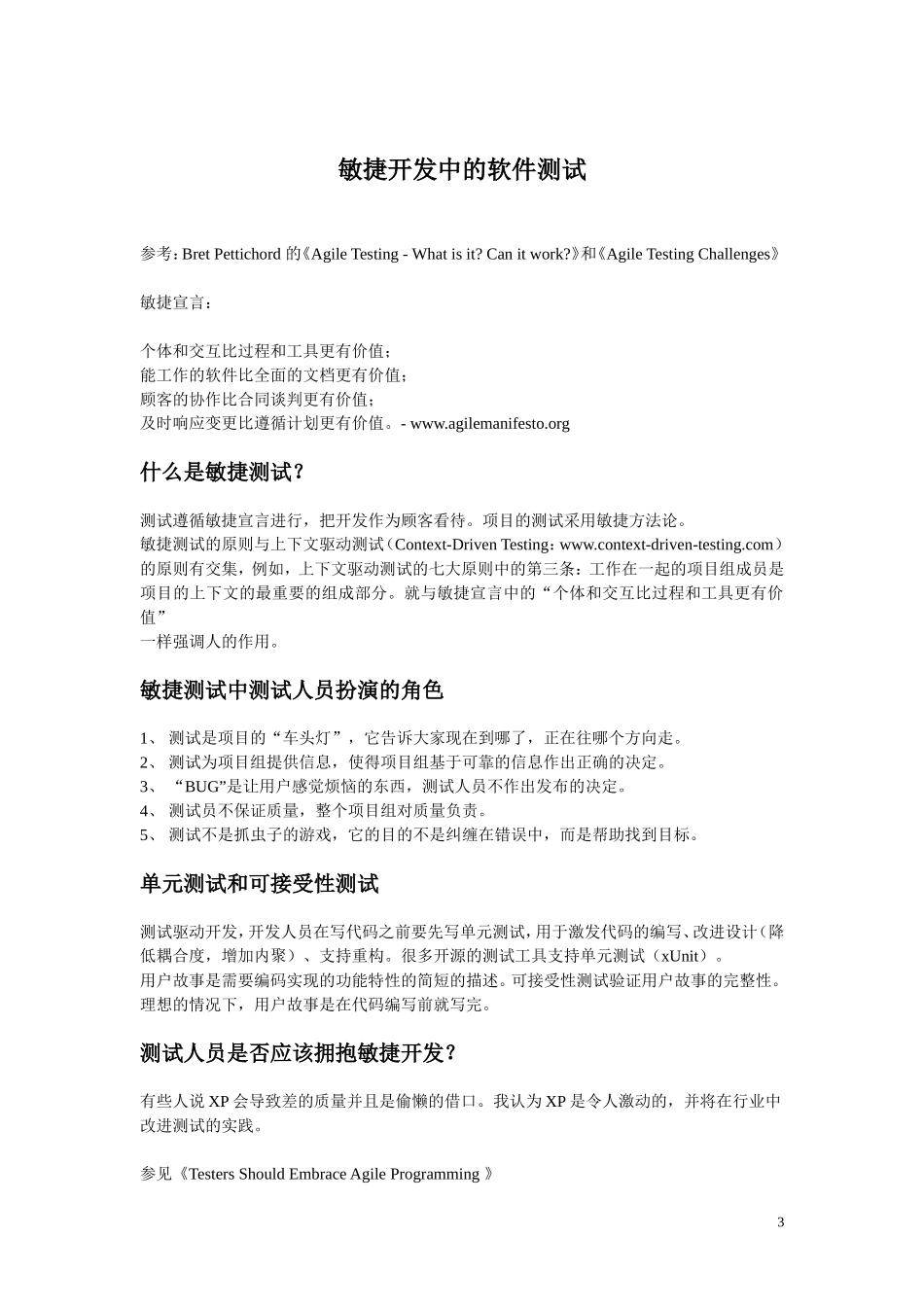 敏捷开发中的敏捷测试《敏捷测试全攻略》_第3页