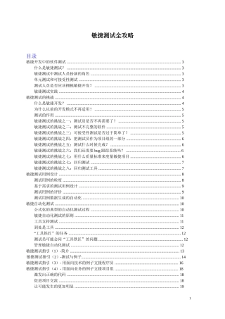 敏捷开发中的敏捷测试《敏捷测试全攻略》